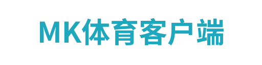 MK体育APP